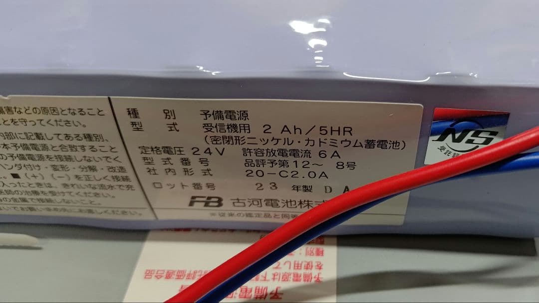 ホーチキ　火災受信機　P型1級　複合盤　15回線