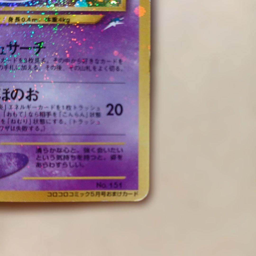 ひかるミュウ ポケモンカード No.151
