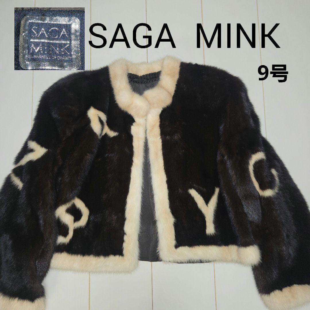 SAGA MINK ミンクファーコート サガミンク Y & Y ジャケット