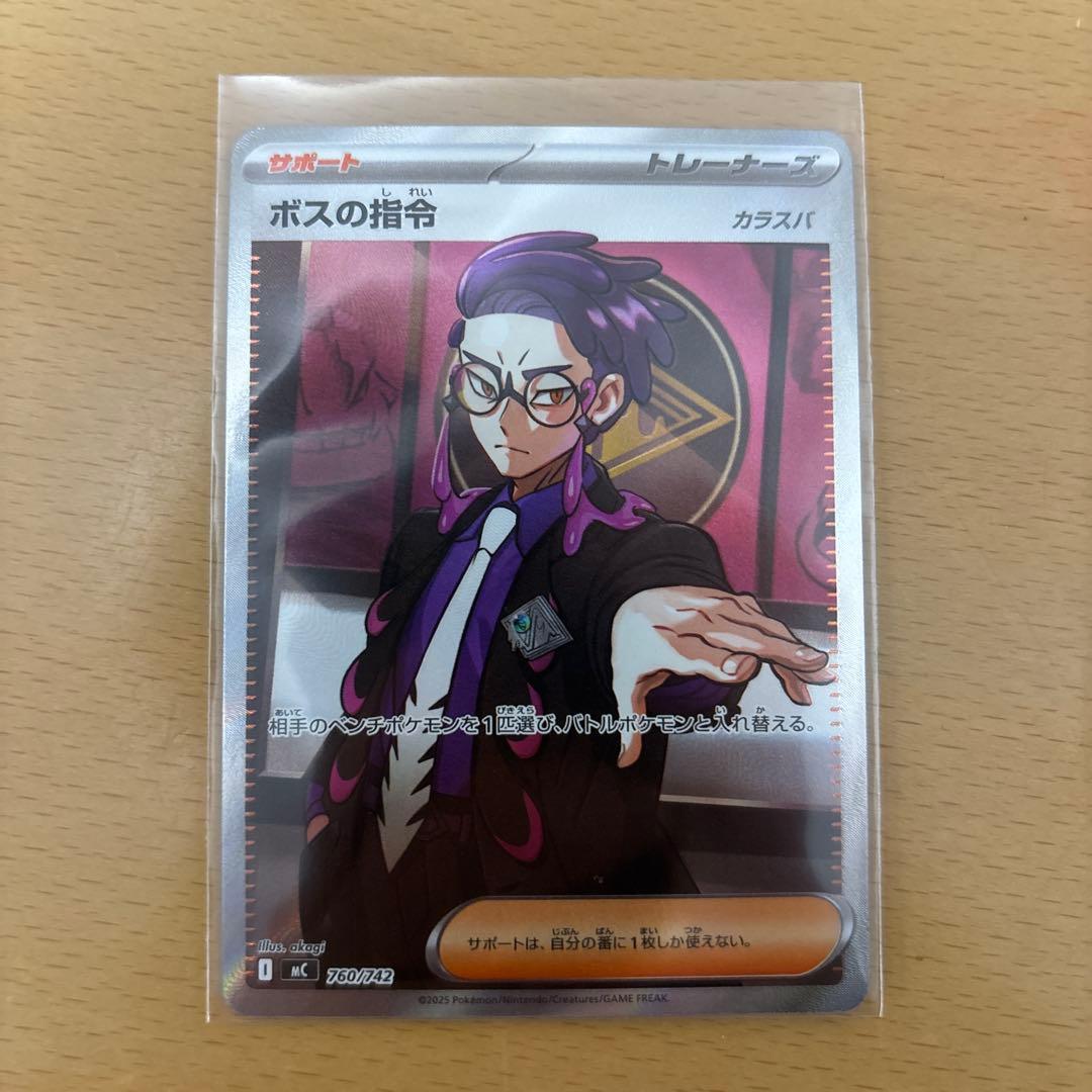 ボスの指令(カラスバ) SR[MC 760/742](スタートデッキ100