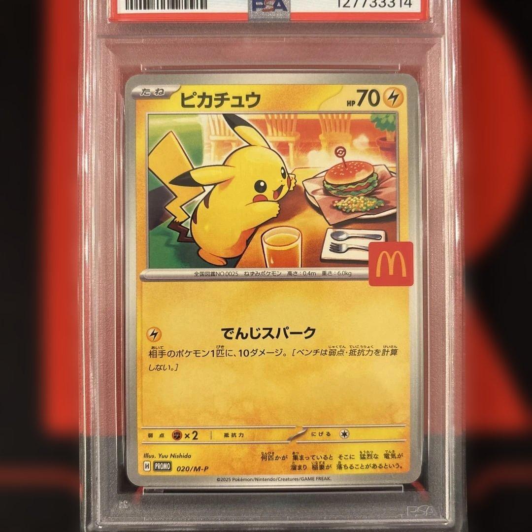 PSA10 ピカチュウ マクドナルドプロモ　020/M-P