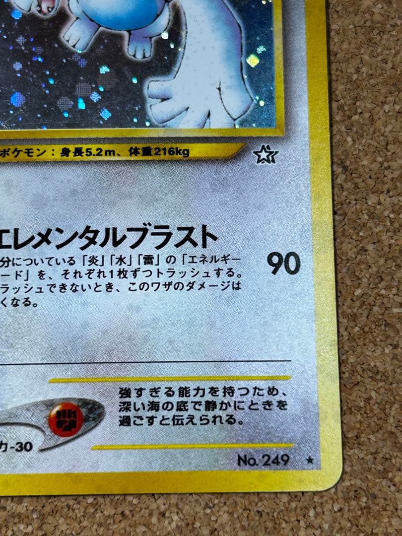 ルギア ホロ　旧裏　エレメンタルブラスト