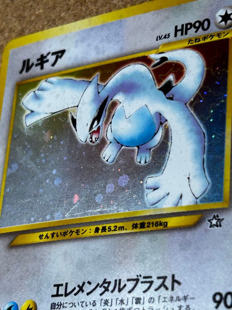ルギア ホロ　旧裏　エレメンタルブラスト