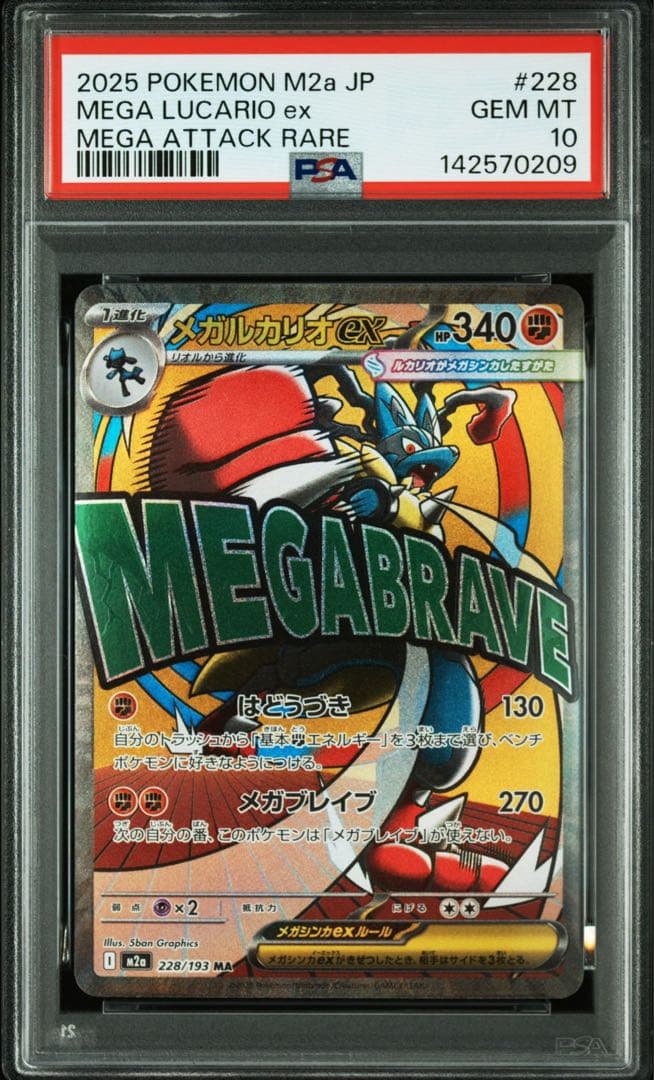 PSA10 GEM MINT メガルカリオex MA