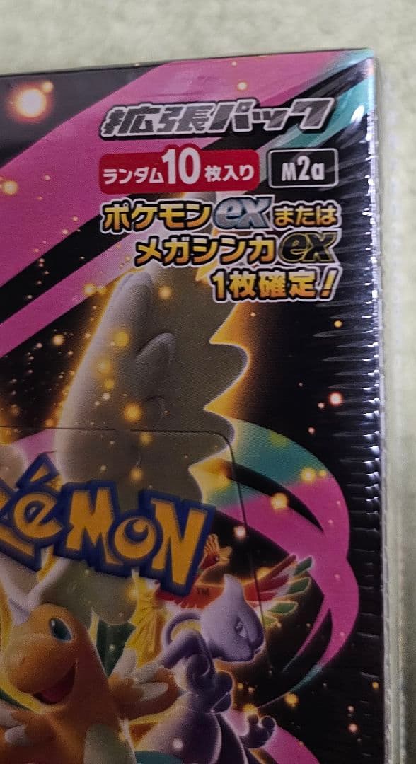 ポケモンカードゲーム MEGA ドリームEX 10枚入り未開封シュリンク付き