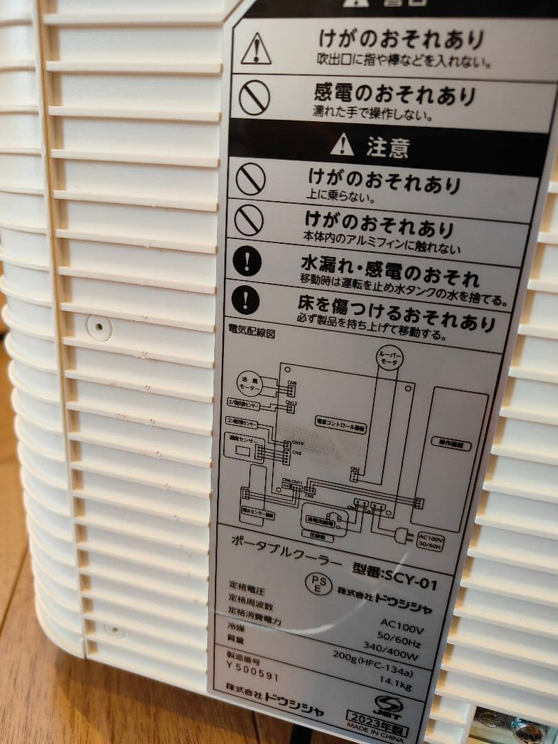ポータブルクーラー ドウシシャ SCY-01 スポットクーラー