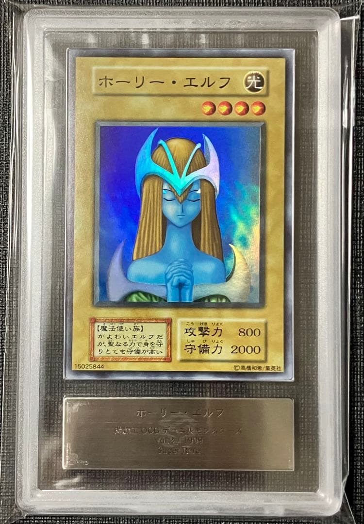 遊戯王　ホーリー・エルフ　初期　スーパーレア　ARS8