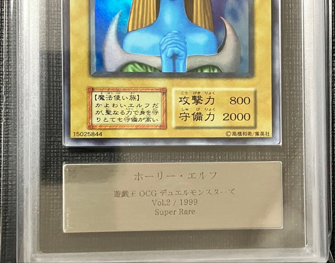 遊戯王　ホーリー・エルフ　初期　スーパーレア　ARS8