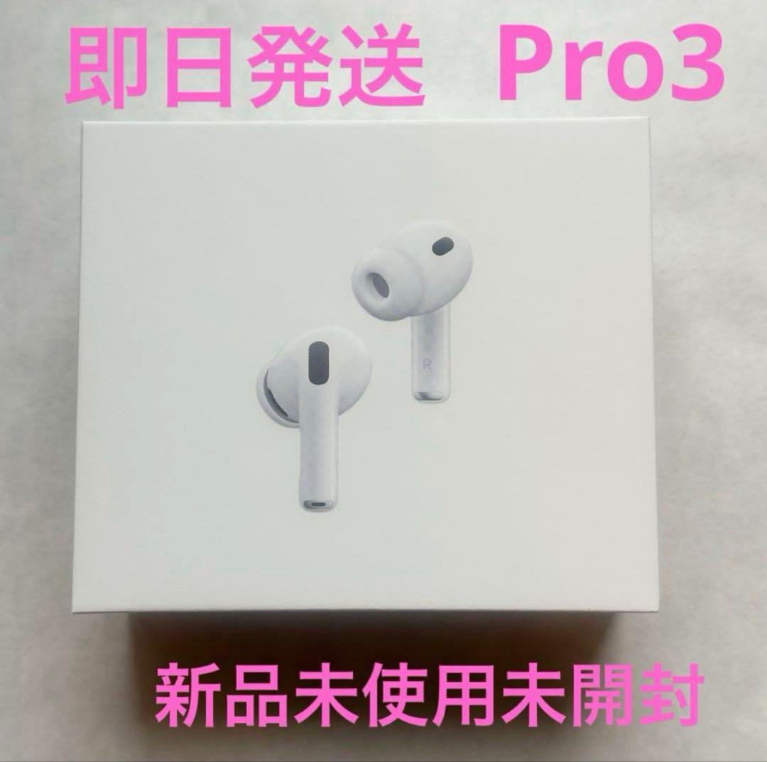 【新品】AirPods Pro 第3世代Airpods Pro 3 【未開封】