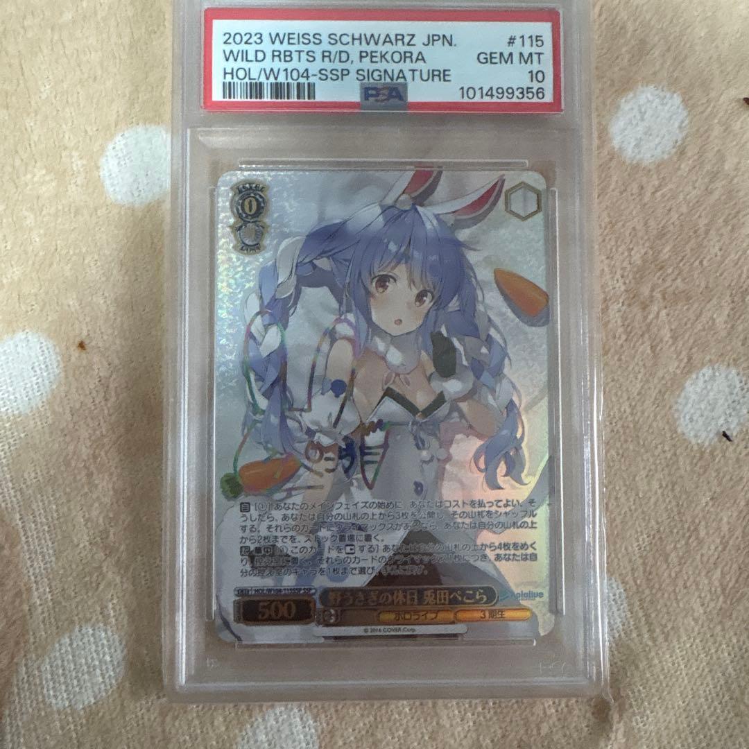 ヴァイスシュヴァルツ 野うさぎの休日 兎田ぺこら SSP サイン PSA10