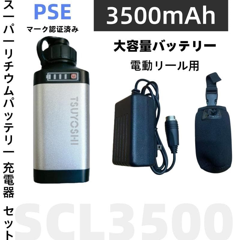 ダイワ シマノ用電動リール専用バッテリー セット 14.8V 銀3500mAh