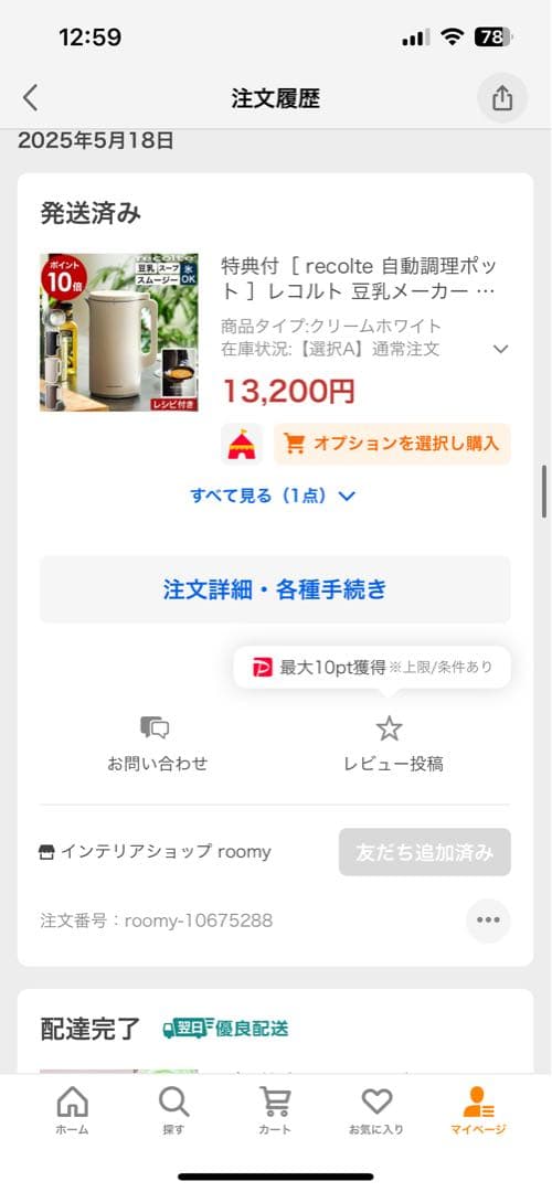 美品récolte 自動調理ポット 1.1L 豆乳・スープ・スムージー