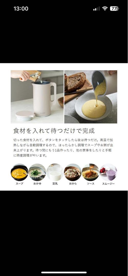 美品récolte 自動調理ポット 1.1L 豆乳・スープ・スムージー