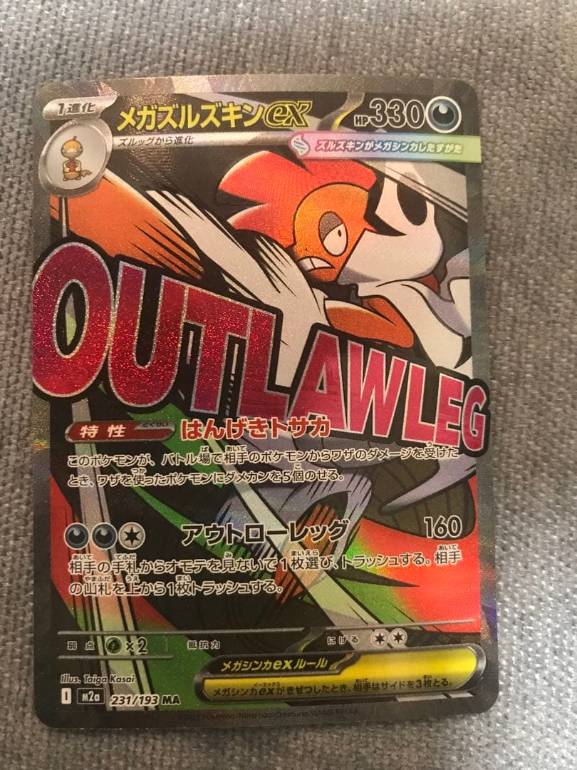 メガルカリオex & メガズルズキンex セット