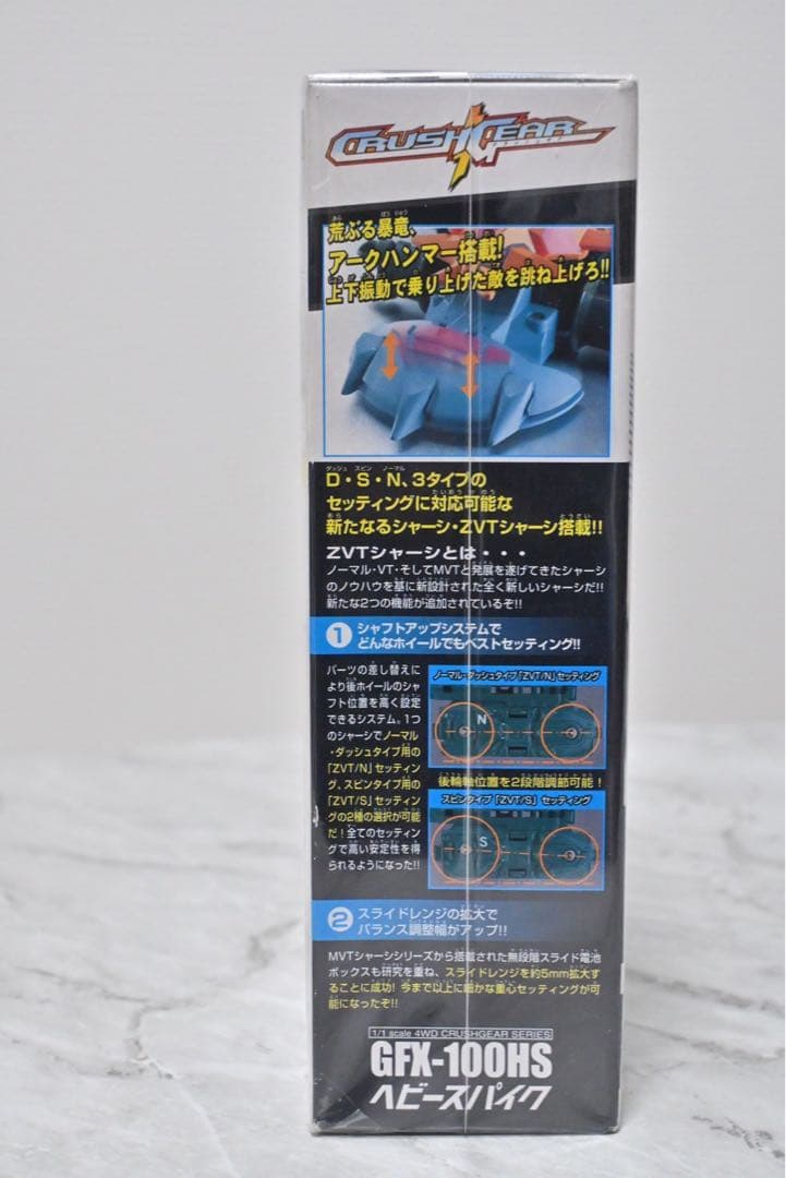 クラッシュギアニトロ　ヘビースパイク