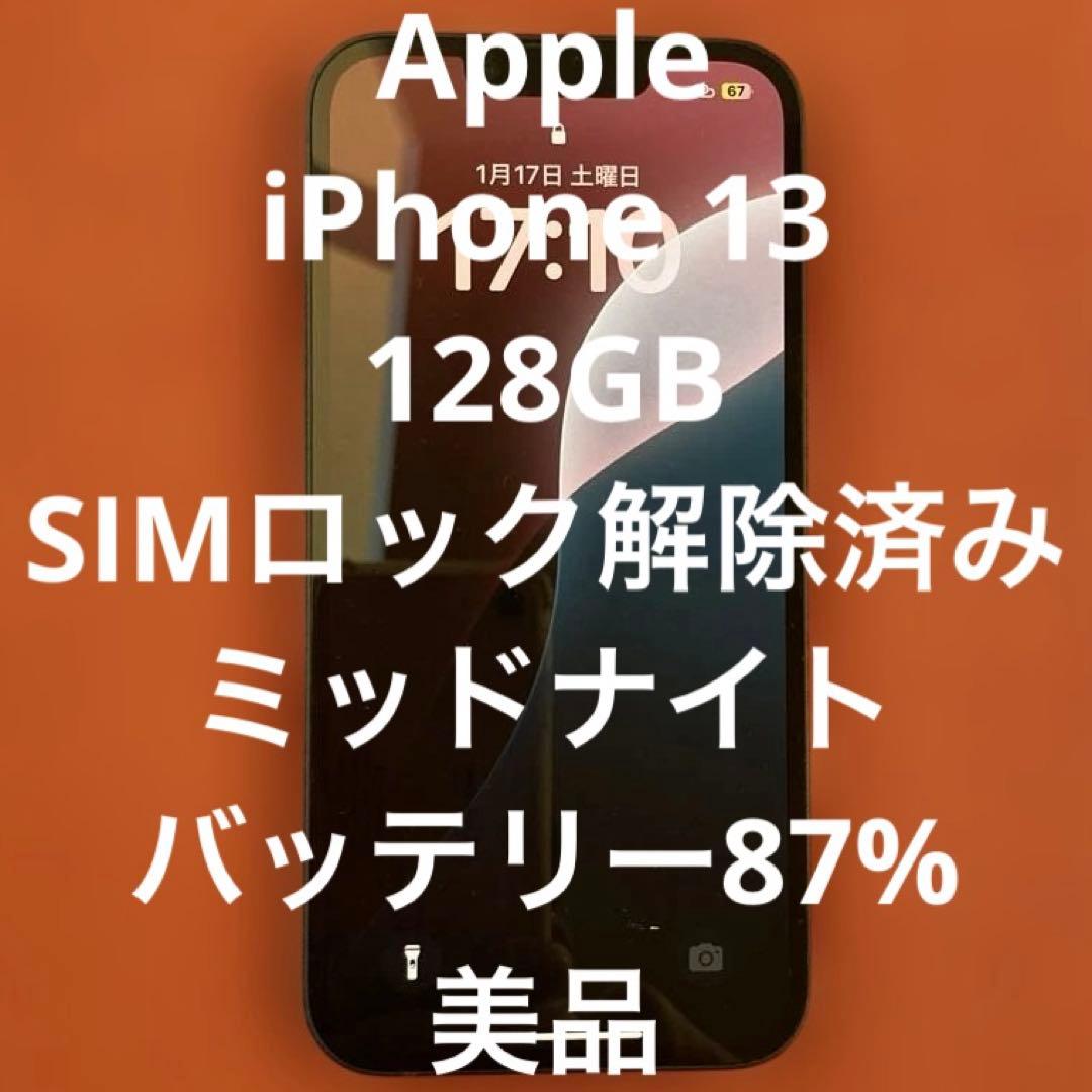 Apple iPhone13 5Gスマホ 128GB 美品