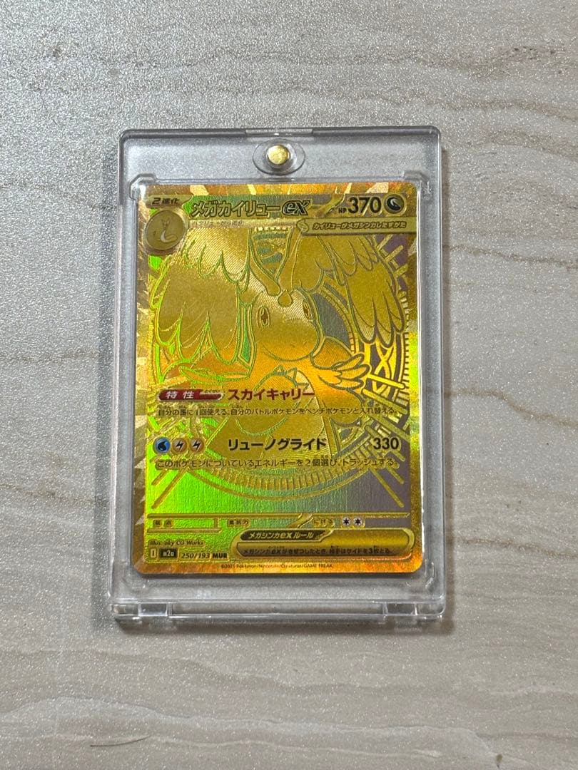 ぷ*ん様 メガカイリューex【MUR】{250/193} 【M2a】メガドリーム