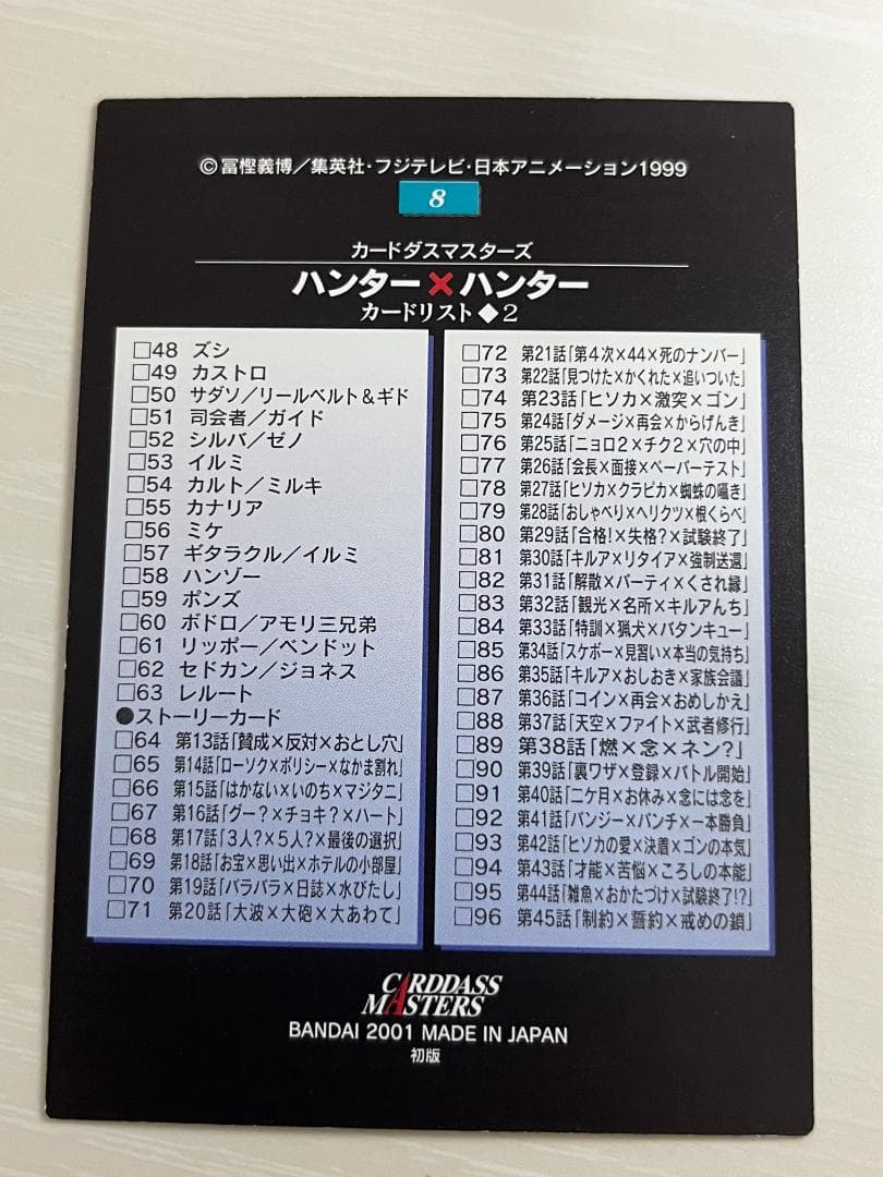 ハンター×ハンター　カードダスマスターズ タイトルカード　7枚