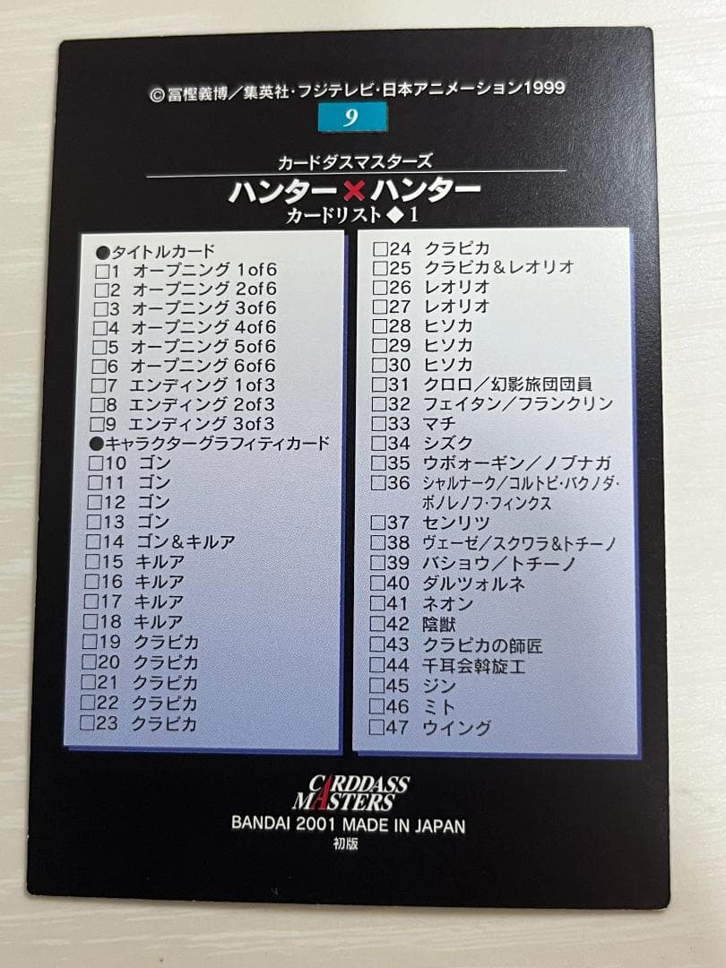 ハンター×ハンター　カードダスマスターズ タイトルカード　7枚
