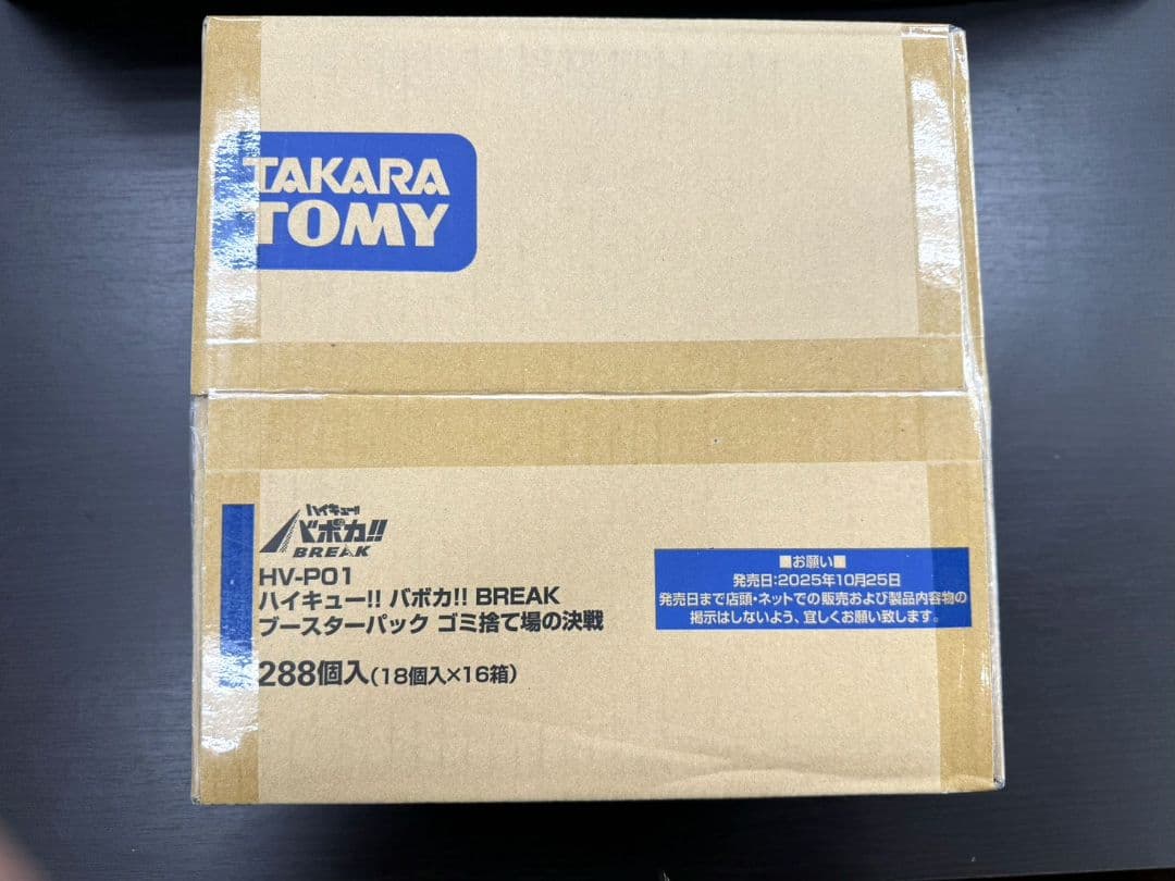 ハイキュー！バボカ！ ブースターパック ゴミ捨て場の決戦 1カートン 未開封