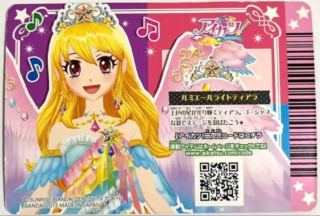 ゆ*ぴ様 アイカツ スターフェスティバルコーデ ルミエールライトティアラ アイカ