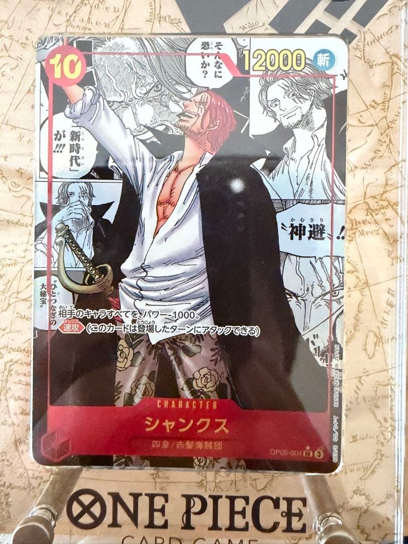 シャンクス SR スーパーパラレルOP09-004