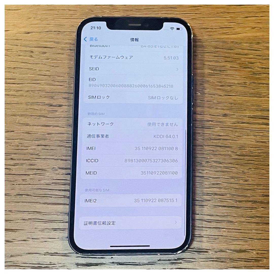 iPhone12 本体 ブラック 128GB SIMフリー