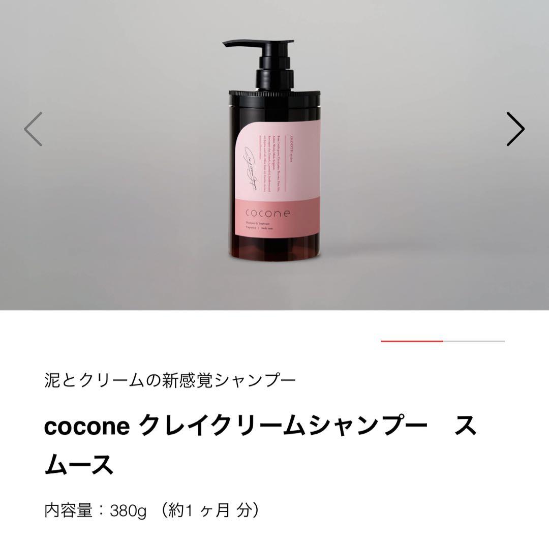 新ボトルcocone クレイクリームシャンプー