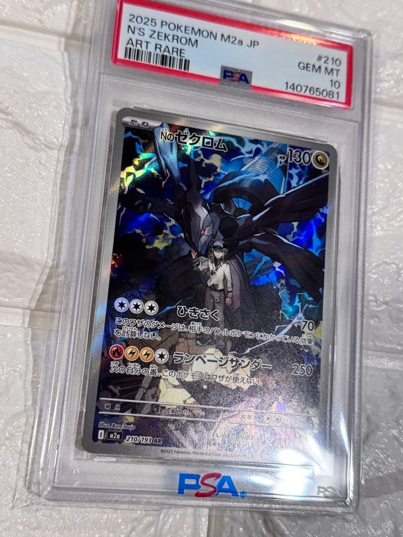 PSA10 Nのゼクロム　AR メガドリームex