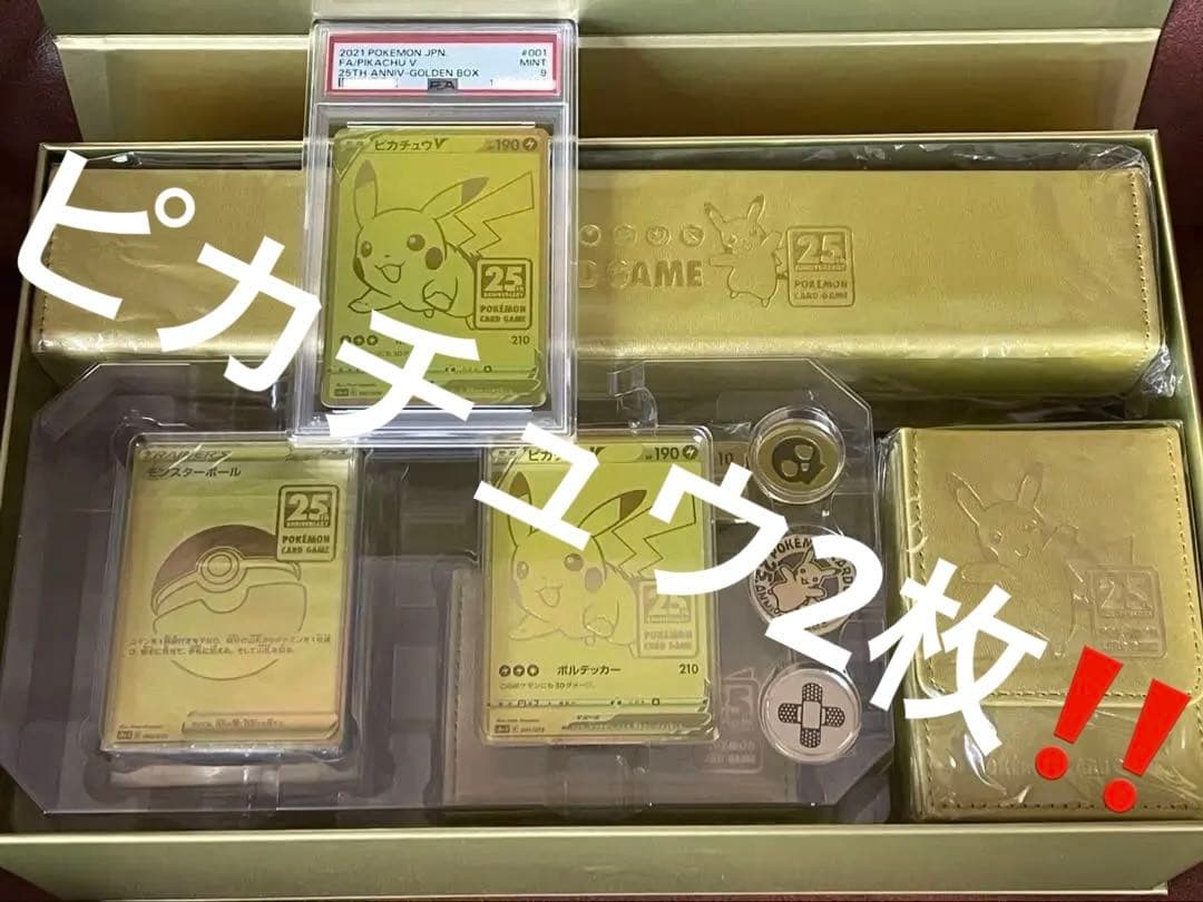 美品❣️25thゴールデンBox とゴールデンピカチュウPSA9
