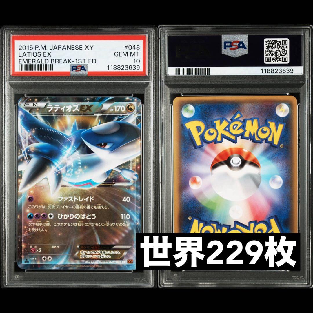 PSA10 ラティオス EX #048 1ST buyee 楽一番他海外購入OK