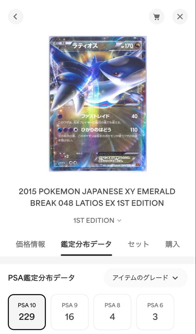 PSA10 ラティオス EX #048 1ST buyee 楽一番他海外購入OK