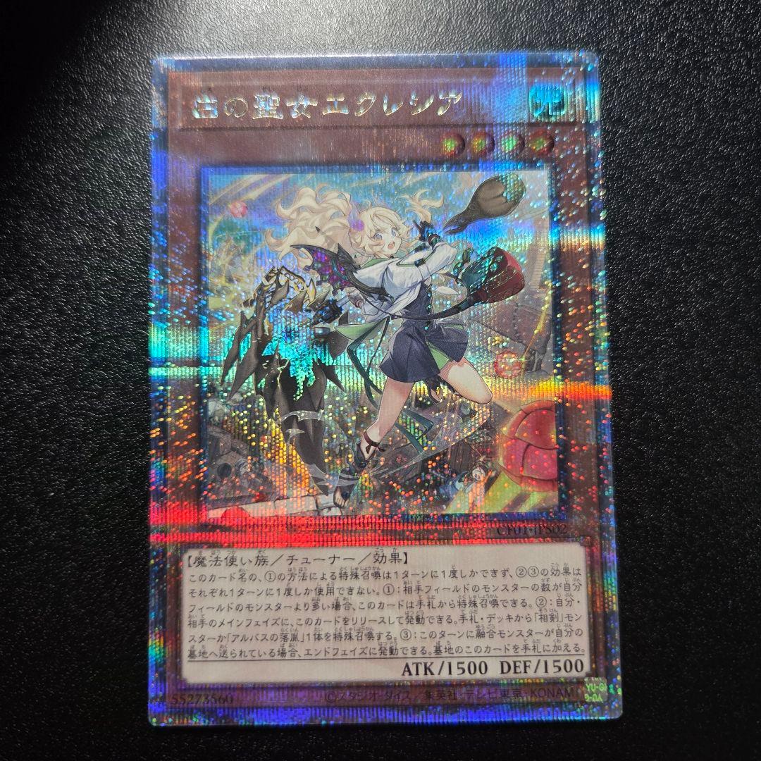 遊戯王　白の聖女エクレシア　25thシークレット