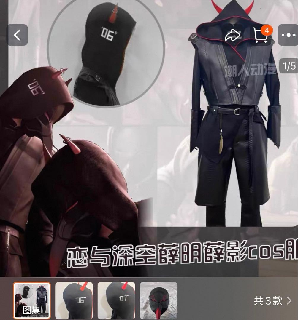 恋と深空 衣装 06 アキラ コスプレ