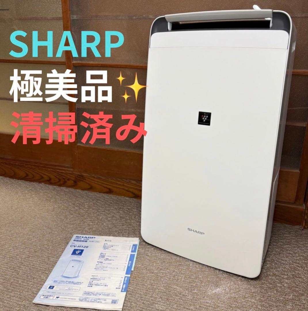 美品 SHARP 除湿機　CV-H120-W 2018年製