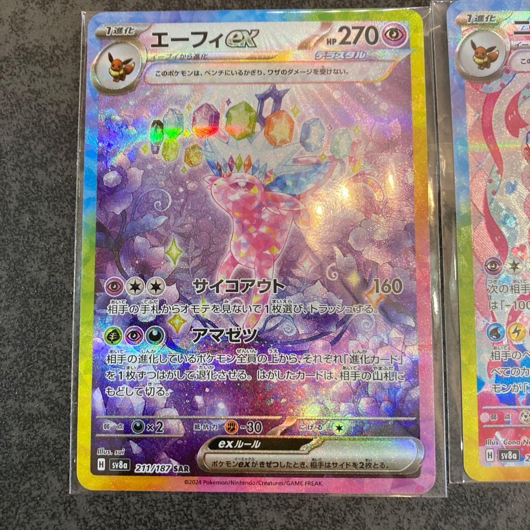 エーフィex ニンフィアex ドラパルトex 3枚セット　ポケカ　ポケモンカード