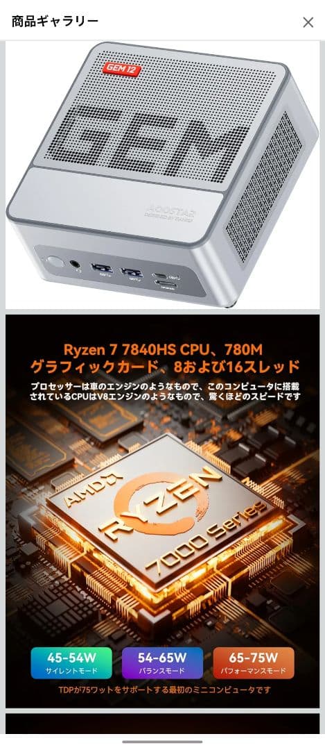 【ジャンク】AOOSTAR ryzen 7 7840HS GEM12