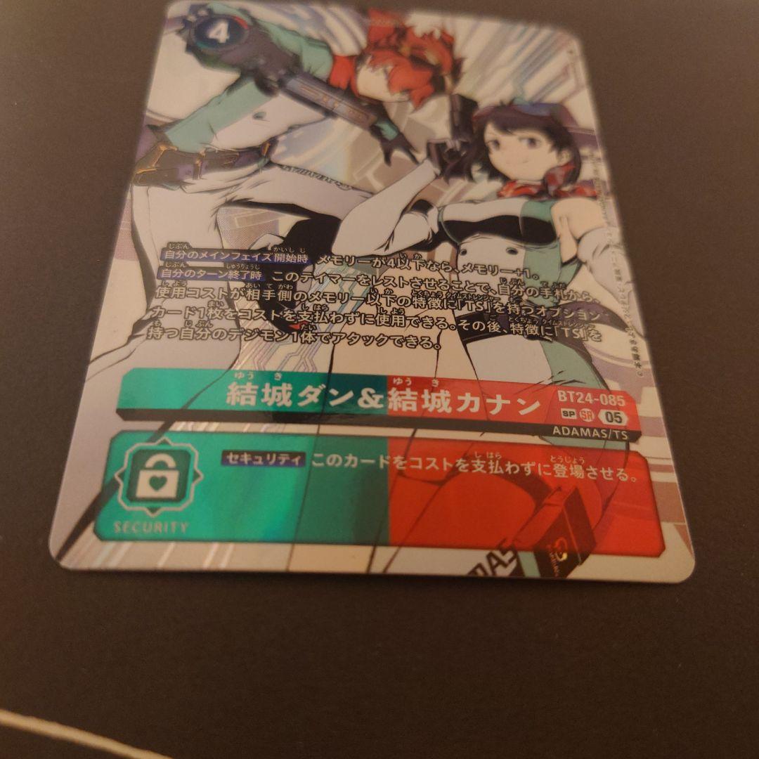 デジモンカード 結城ダン＆結城カナン BT24-085 sp sr