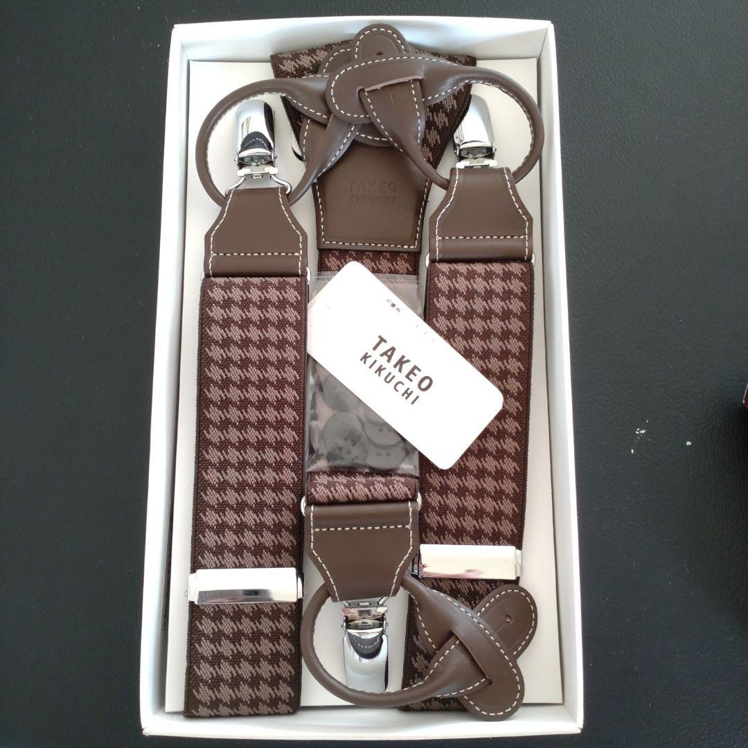 新品未使用　TAKEO KIKUCHI 千鳥格子 サスペンダー
