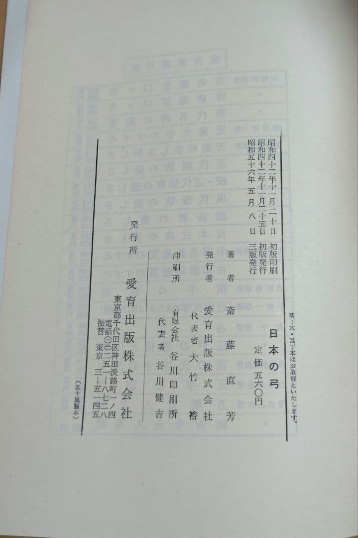 日本の弓・正しい引き方・付諸癖矯正法