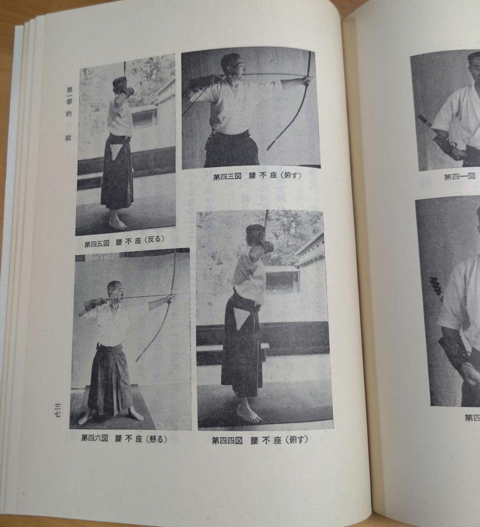 日本の弓・正しい引き方・付諸癖矯正法