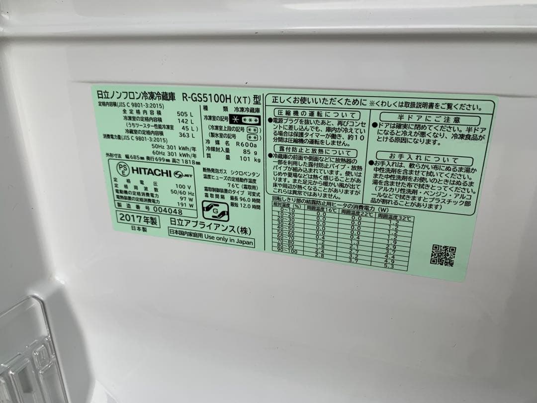 HITACHI 大型 冷蔵庫 真空チルド R-GS5100H 6ドア