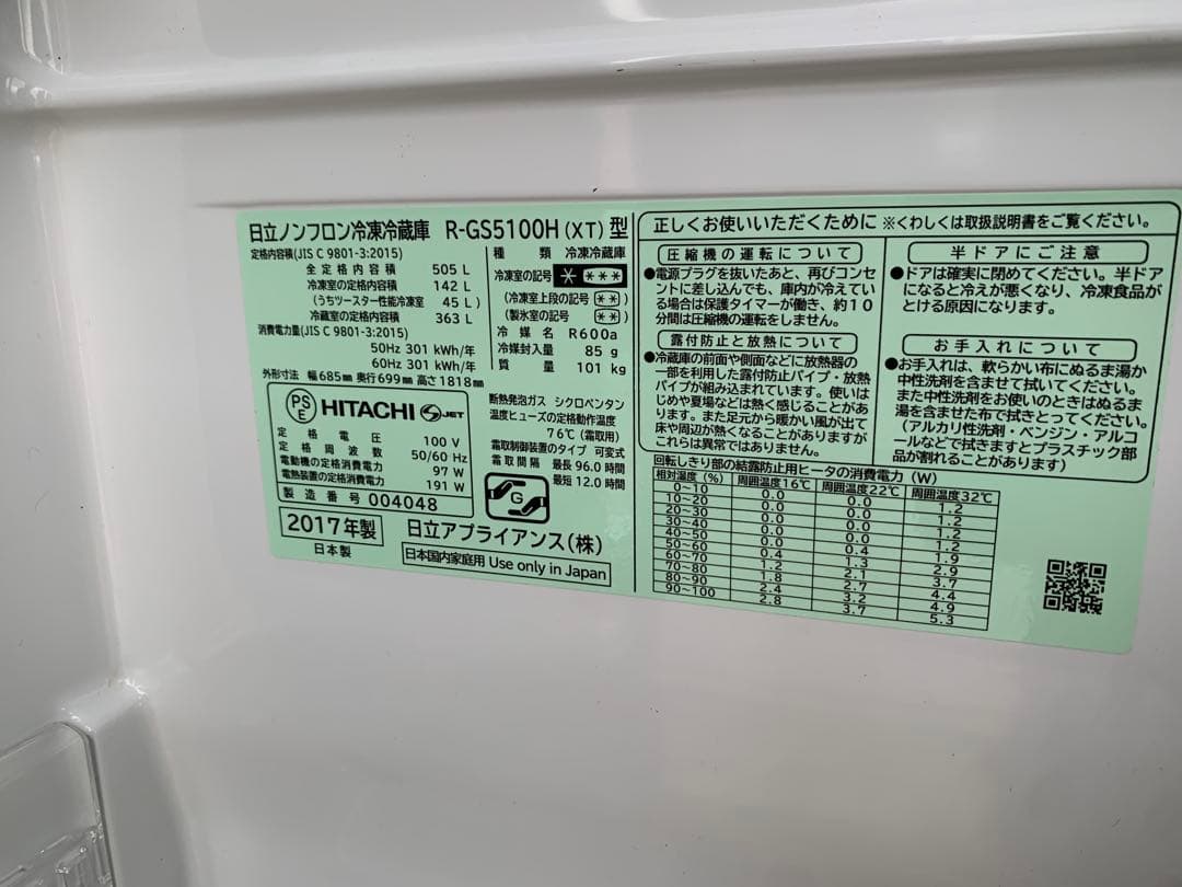 HITACHI 大型 冷蔵庫 真空チルド R-GS5100H 6ドア