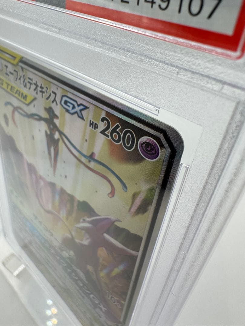 こ*う様 ぽ*5様 【PSA9】エーフィ＆デオキシスGX SR SM12a 17