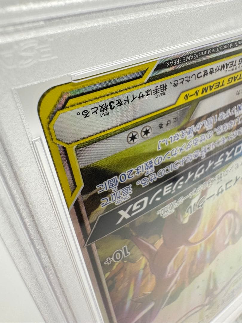 こ*う様 ぽ*5様 【PSA9】エーフィ＆デオキシスGX SR SM12a 17