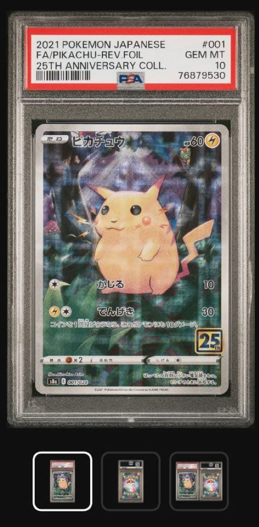 PSA10 ピカチュウ ポケモンカード25TH ミラー FOILアニバーサリー
