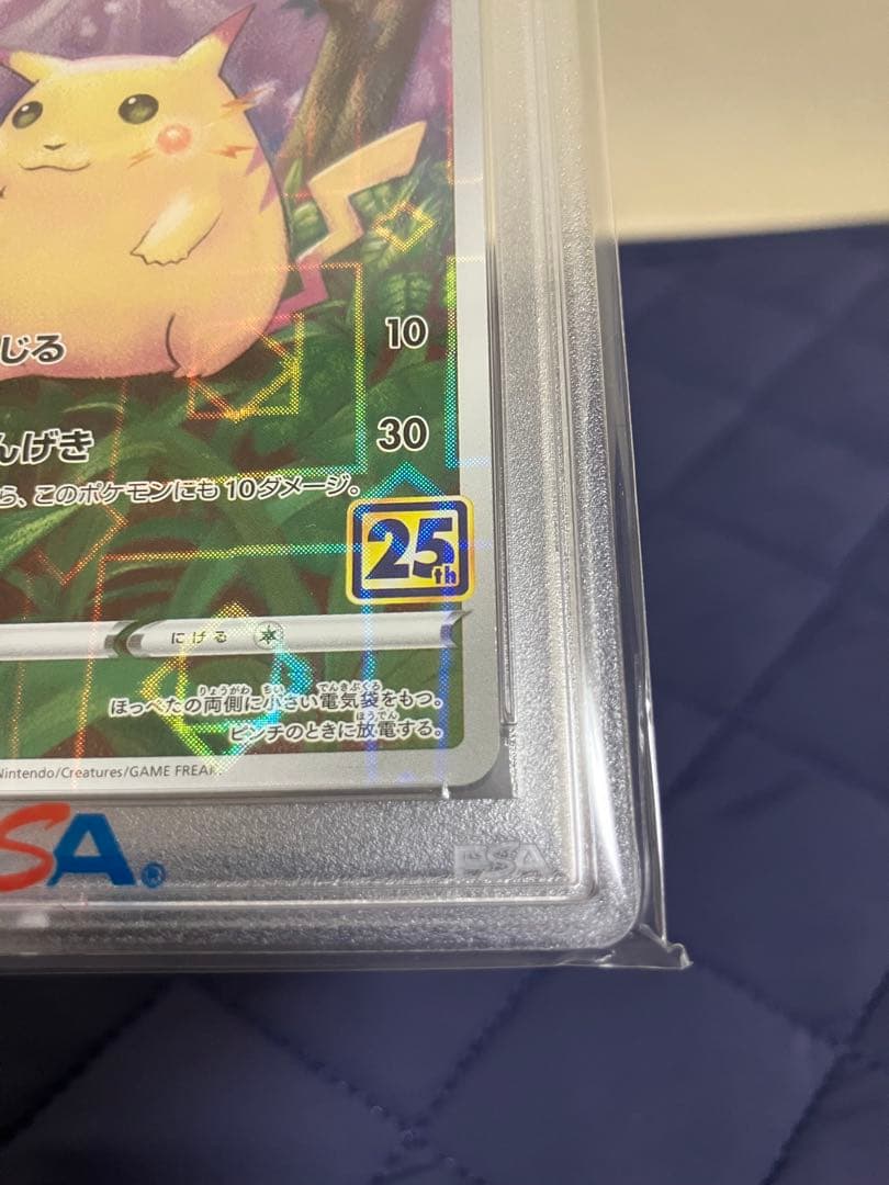 PSA10 ピカチュウ ポケモンカード25TH ミラー FOILアニバーサリー