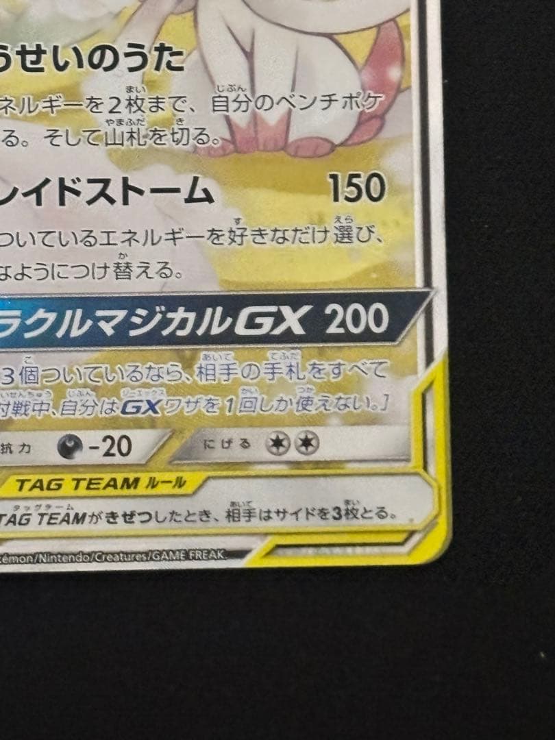 サーナイト＆ニンフィアGX SR SM9a ナイトユニゾン 061/055