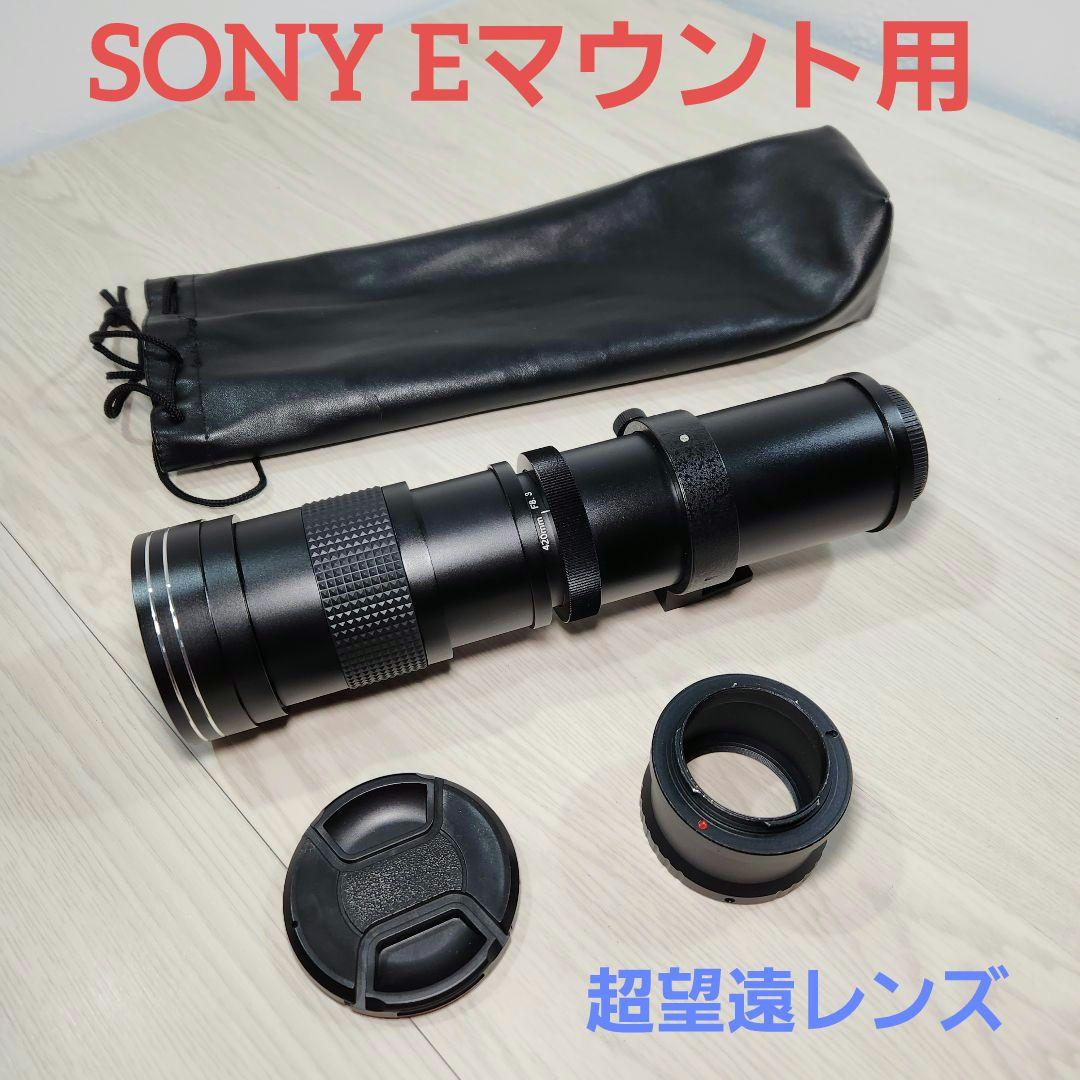 美品 SONY Eマウント用 420-800mm 超望遠レンズ