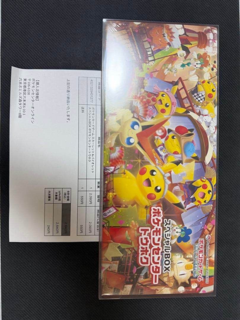 【ローダー付き】ポケモンセンター トウホク スペシャルBOX シュリンク付き